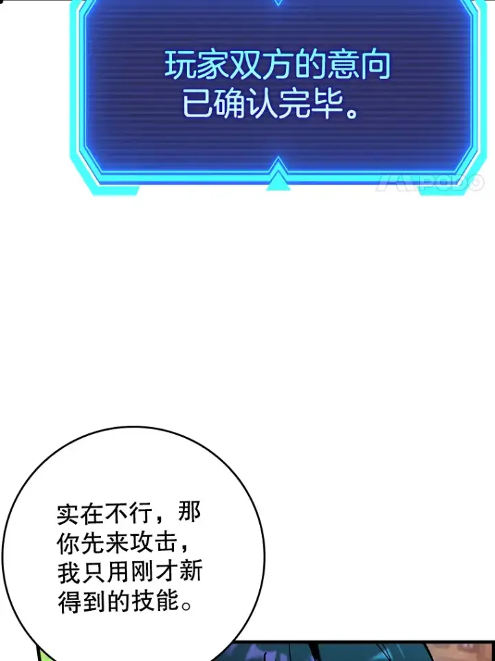 漫画《虽是辅助，依旧带飞》45.一举夺冠第74张图