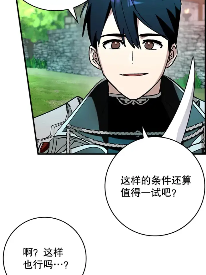 漫画《虽是辅助，依旧带飞》45.一举夺冠第75张图