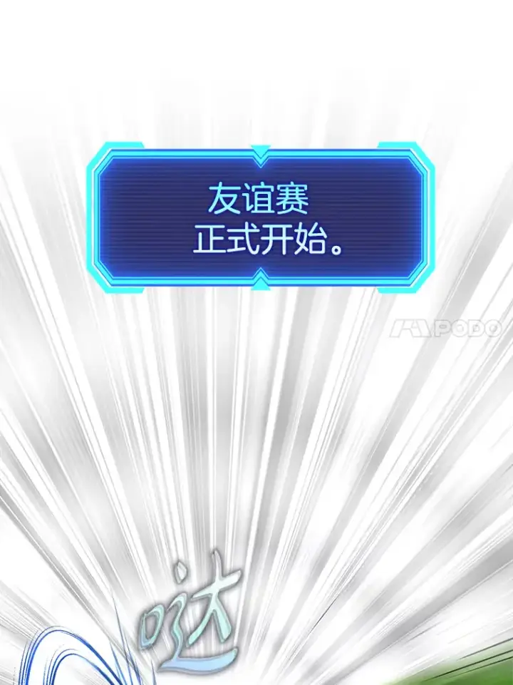 漫画《虽是辅助，依旧带飞》45.一举夺冠第77张图