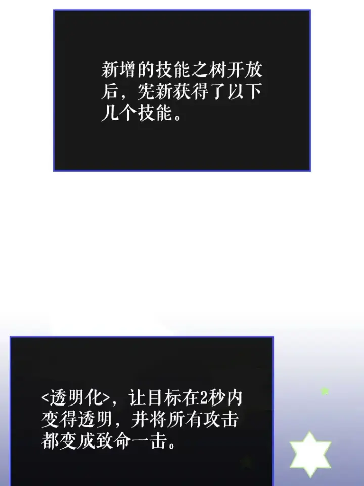 漫画《虽是辅助，依旧带飞》45.一举夺冠第85张图