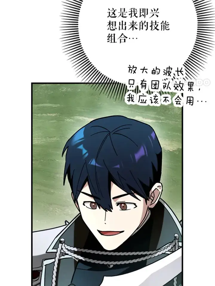 漫画《虽是辅助，依旧带飞》45.一举夺冠第90张图