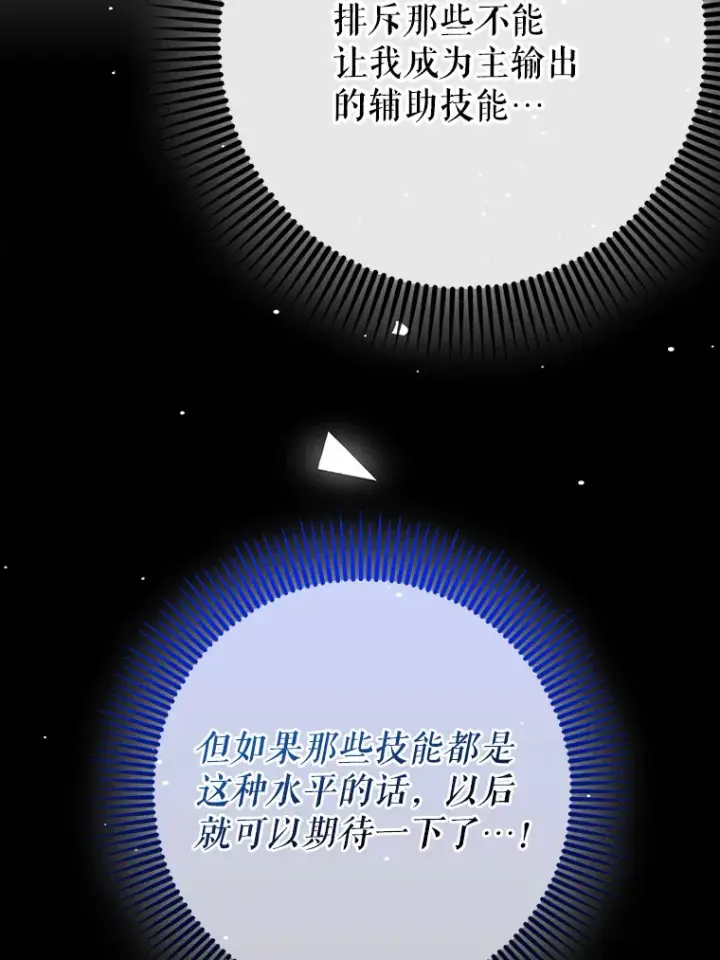 漫画《虽是辅助，依旧带飞》45.一举夺冠第92张图