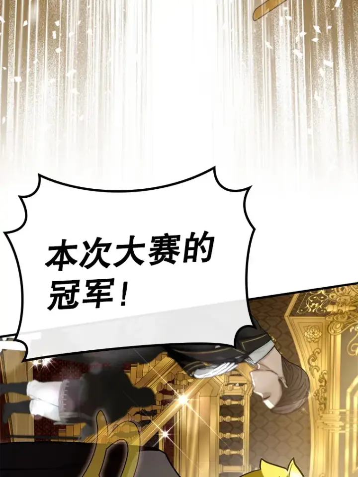 漫画《虽是辅助，依旧带飞》45.一举夺冠第98张图