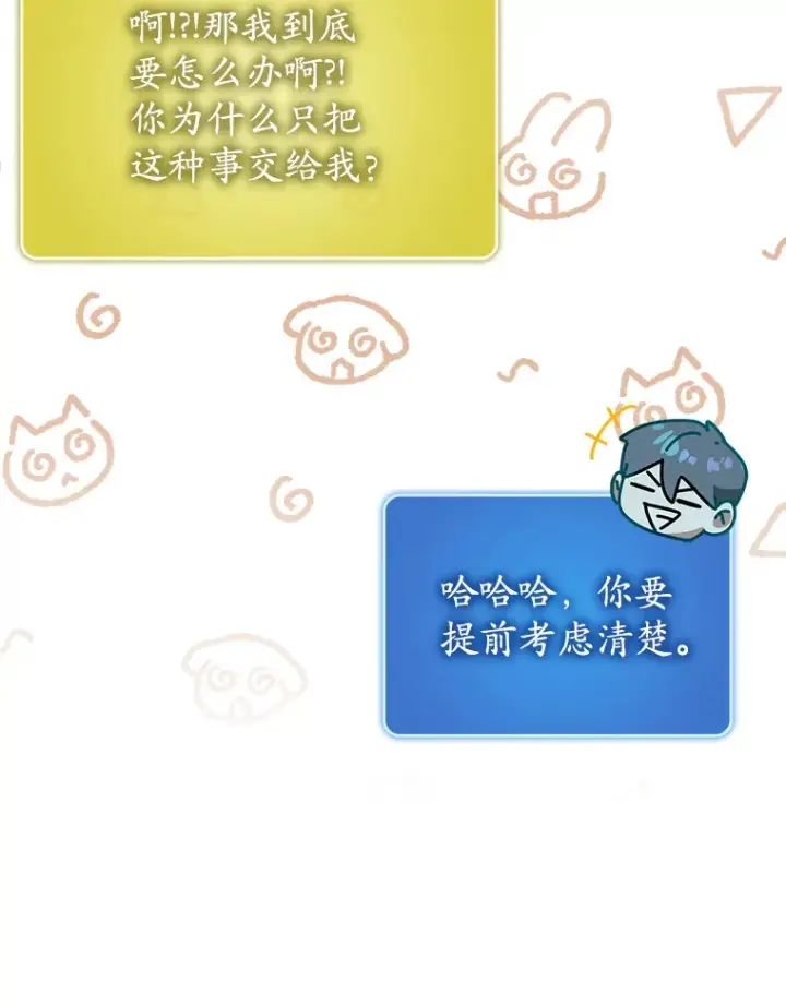 漫画《虽是辅助，依旧带飞》46.成为公爵的骑士第10张图