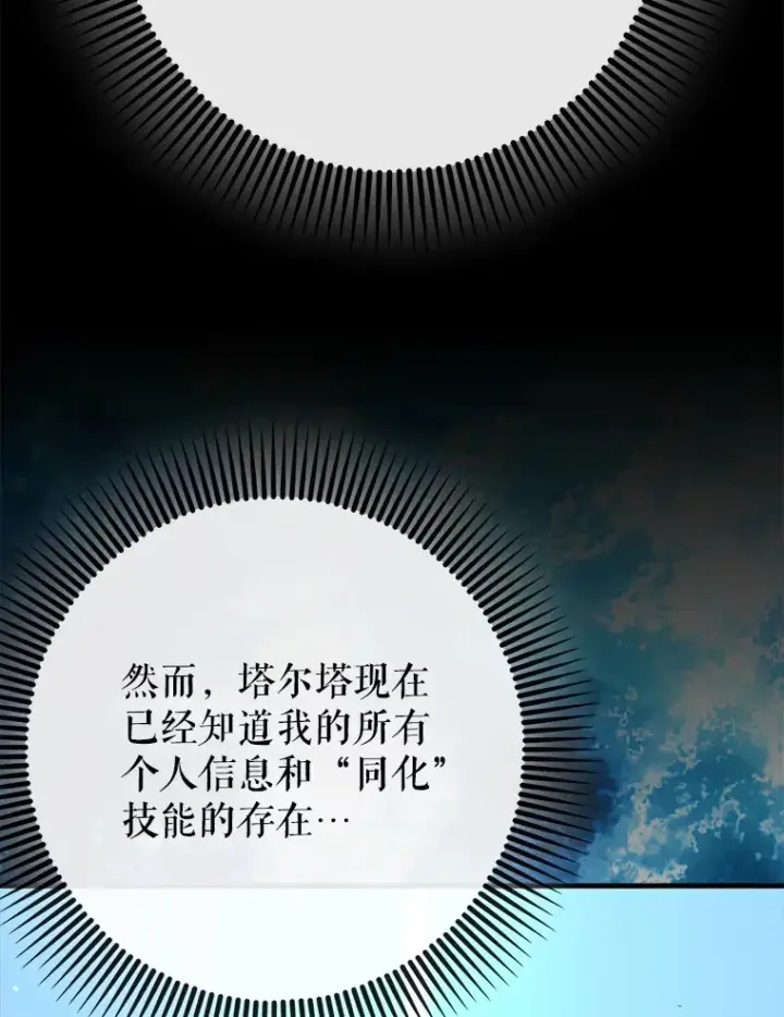 漫画《虽是辅助，依旧带飞》46.成为公爵的骑士第100张图