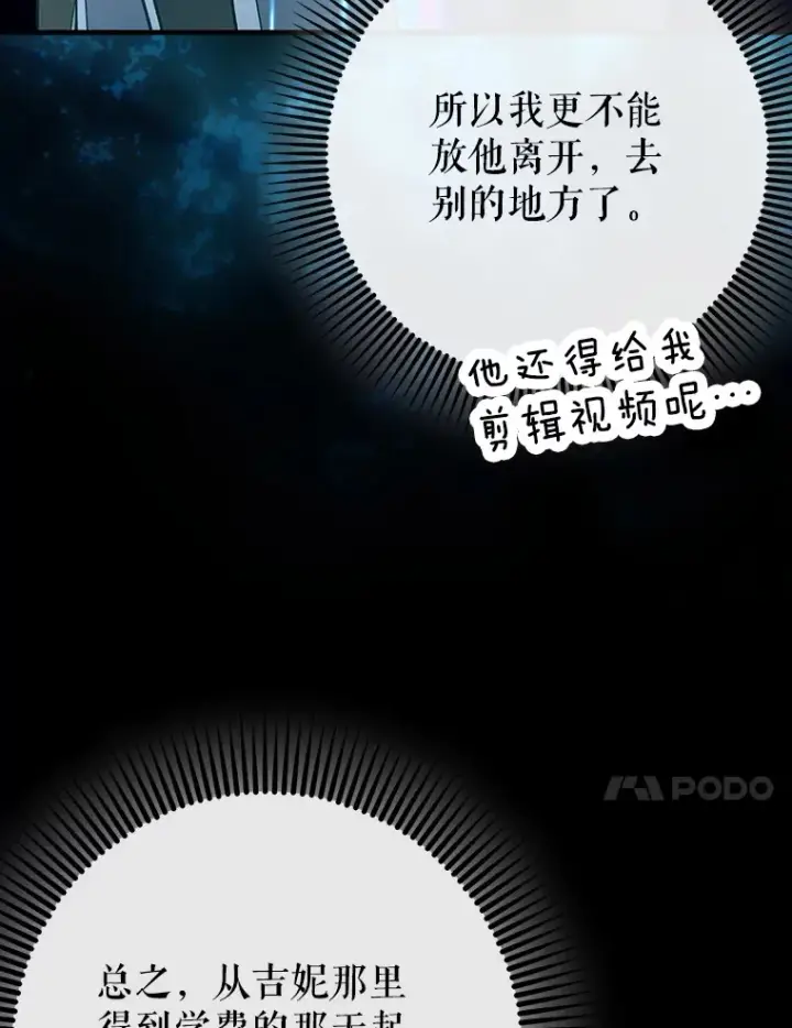 漫画《虽是辅助，依旧带飞》46.成为公爵的骑士第102张图
