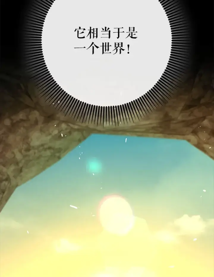 漫画《虽是辅助，依旧带飞》46.成为公爵的骑士第105张图