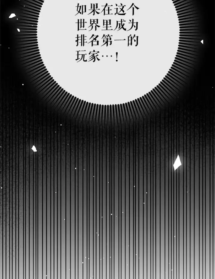 漫画《虽是辅助，依旧带飞》46.成为公爵的骑士第107张图