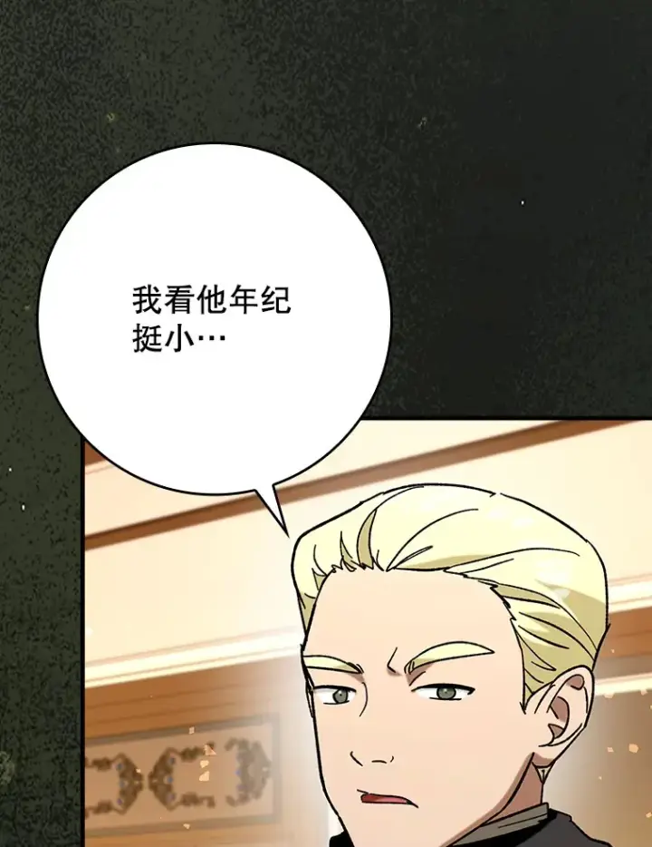 漫画《虽是辅助，依旧带飞》46.成为公爵的骑士第111张图