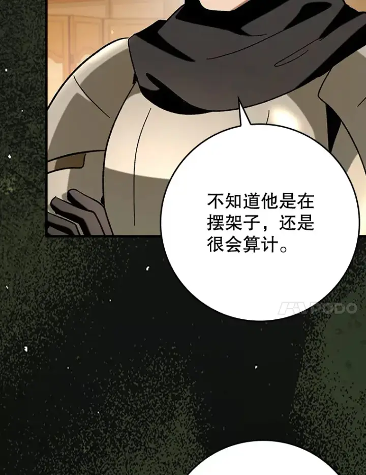 漫画《虽是辅助，依旧带飞》46.成为公爵的骑士第112张图