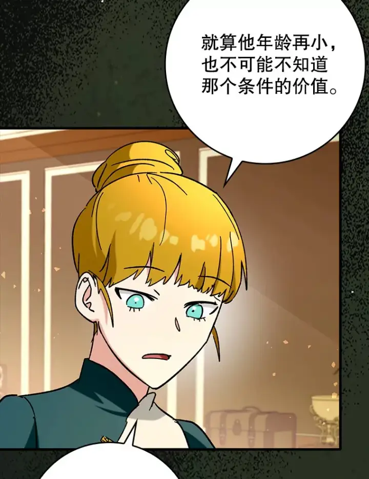 漫画《虽是辅助，依旧带飞》46.成为公爵的骑士第113张图