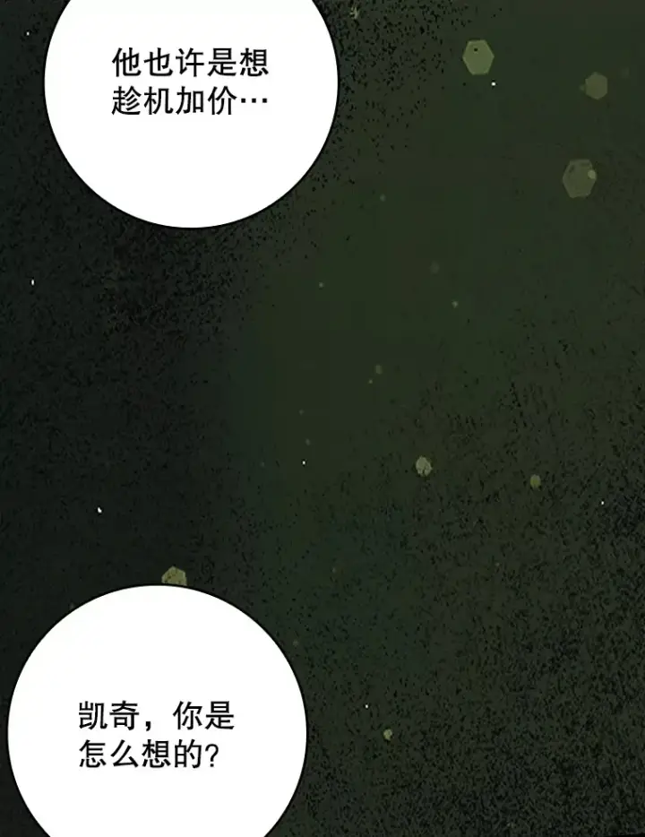 漫画《虽是辅助，依旧带飞》46.成为公爵的骑士第114张图