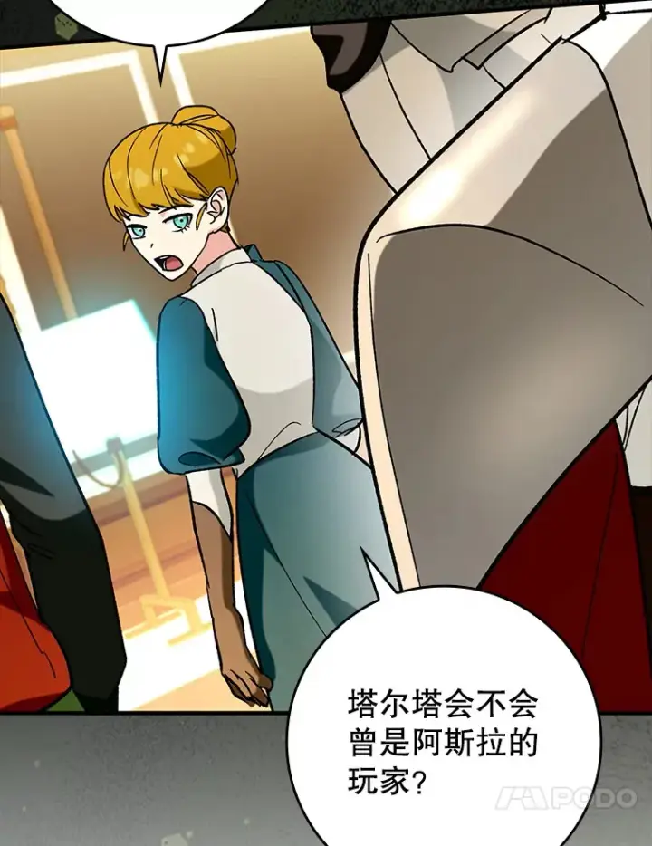 漫画《虽是辅助，依旧带飞》46.成为公爵的骑士第115张图