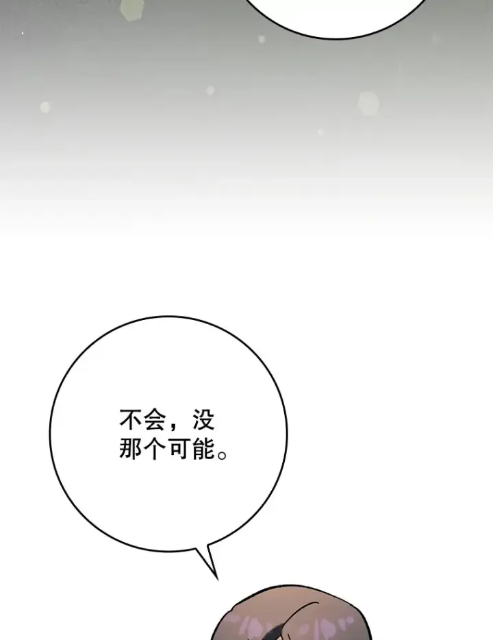 漫画《虽是辅助，依旧带飞》46.成为公爵的骑士第116张图