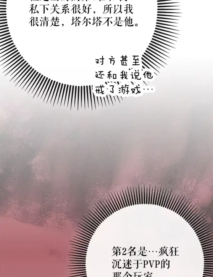 漫画《虽是辅助，依旧带飞》46.成为公爵的骑士第121张图