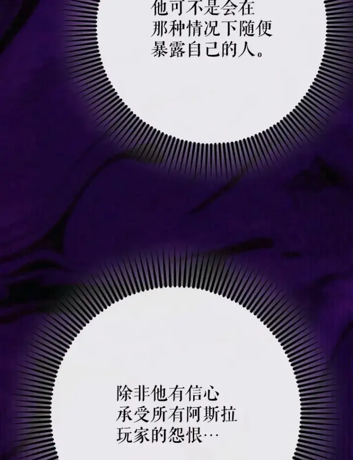 漫画《虽是辅助，依旧带飞》46.成为公爵的骑士第128张图