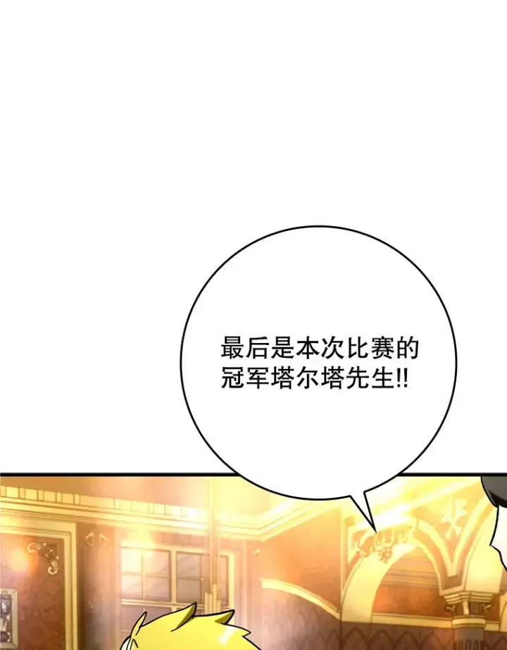 漫画《虽是辅助，依旧带飞》46.成为公爵的骑士第13张图