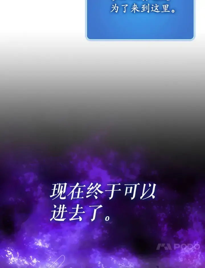 漫画《虽是辅助，依旧带飞》46.成为公爵的骑士第138张图