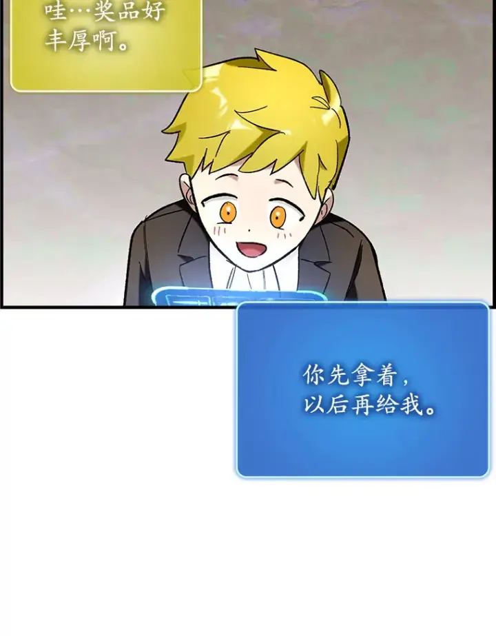 漫画《虽是辅助，依旧带飞》46.成为公爵的骑士第16张图