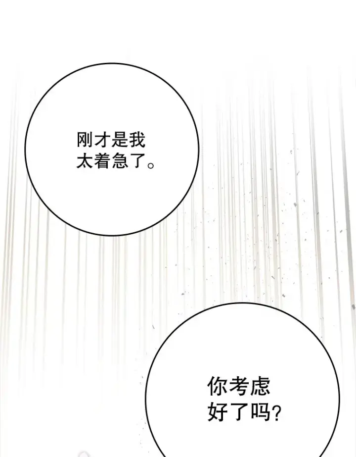 漫画《虽是辅助，依旧带飞》46.成为公爵的骑士第17张图