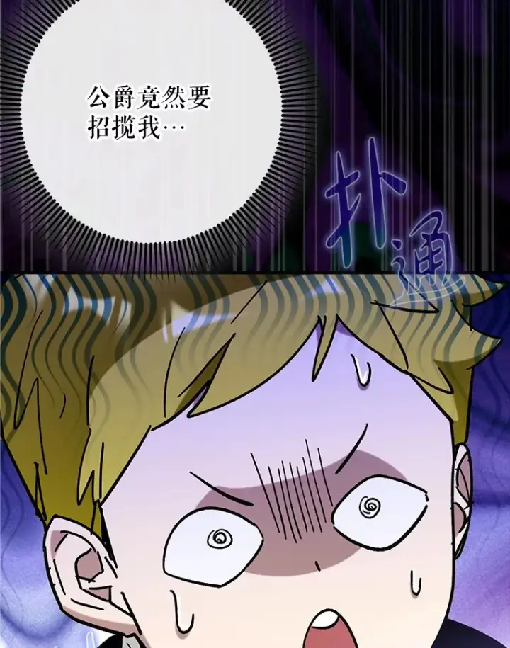 漫画《虽是辅助，依旧带飞》46.成为公爵的骑士第2张图