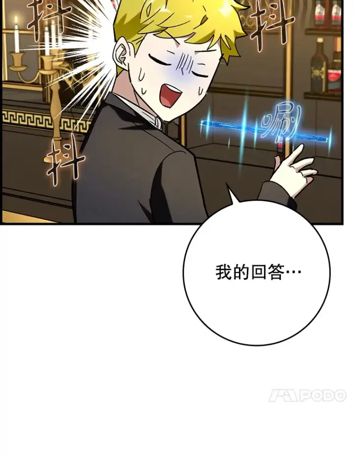 漫画《虽是辅助，依旧带飞》46.成为公爵的骑士第21张图