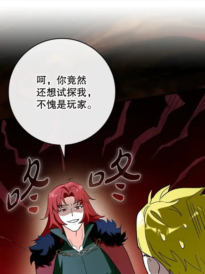 漫画《虽是辅助，依旧带飞》46.成为公爵的骑士第22张图