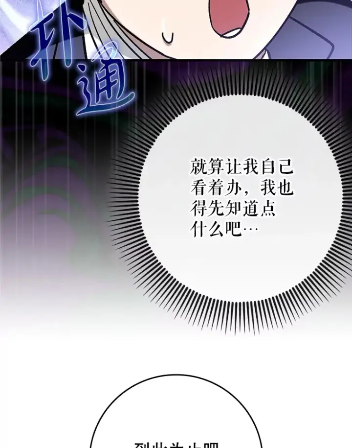 漫画《虽是辅助，依旧带飞》46.成为公爵的骑士第3张图