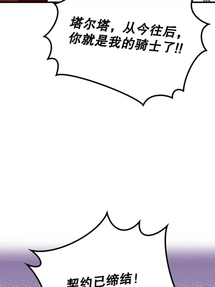 漫画《虽是辅助，依旧带飞》46.成为公爵的骑士第30张图