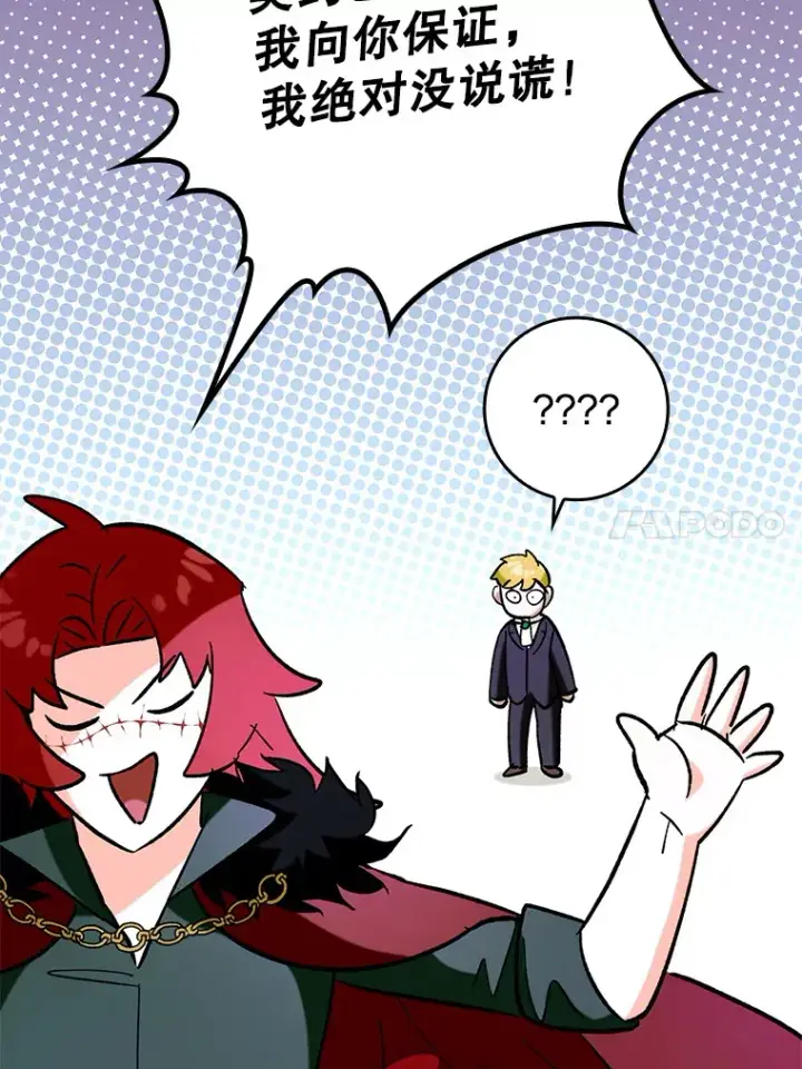 漫画《虽是辅助，依旧带飞》46.成为公爵的骑士第31张图