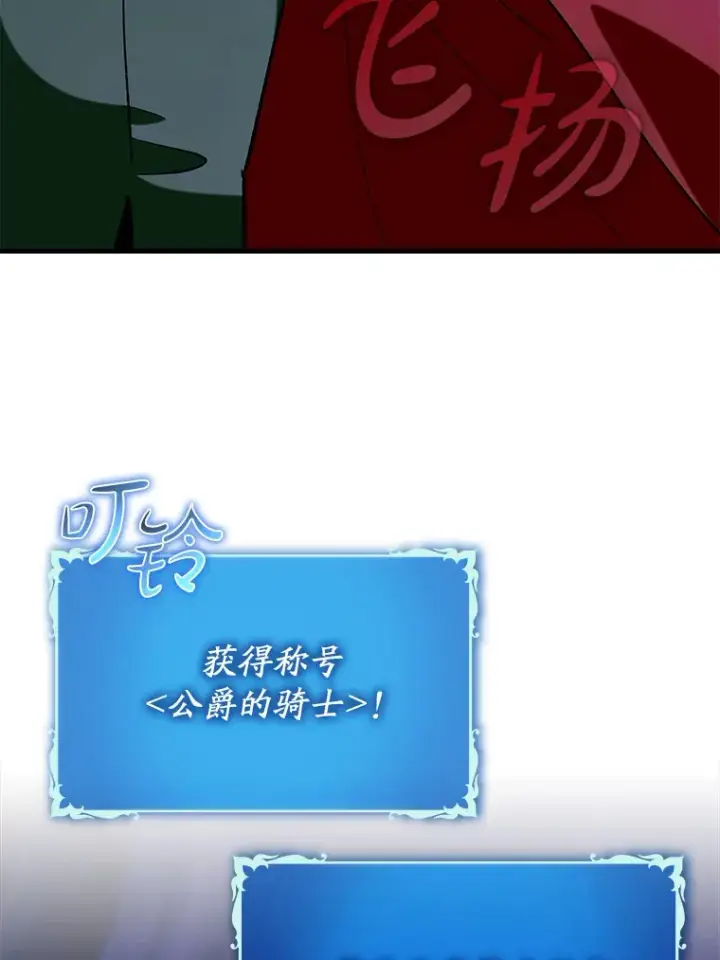 漫画《虽是辅助，依旧带飞》46.成为公爵的骑士第32张图