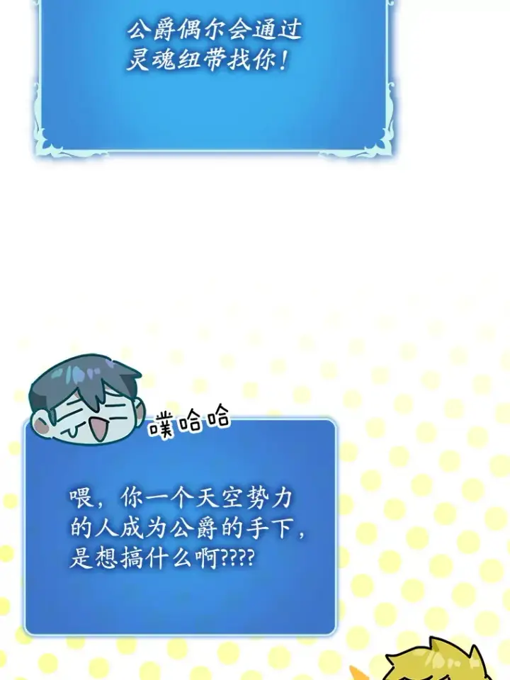 漫画《虽是辅助，依旧带飞》46.成为公爵的骑士第35张图