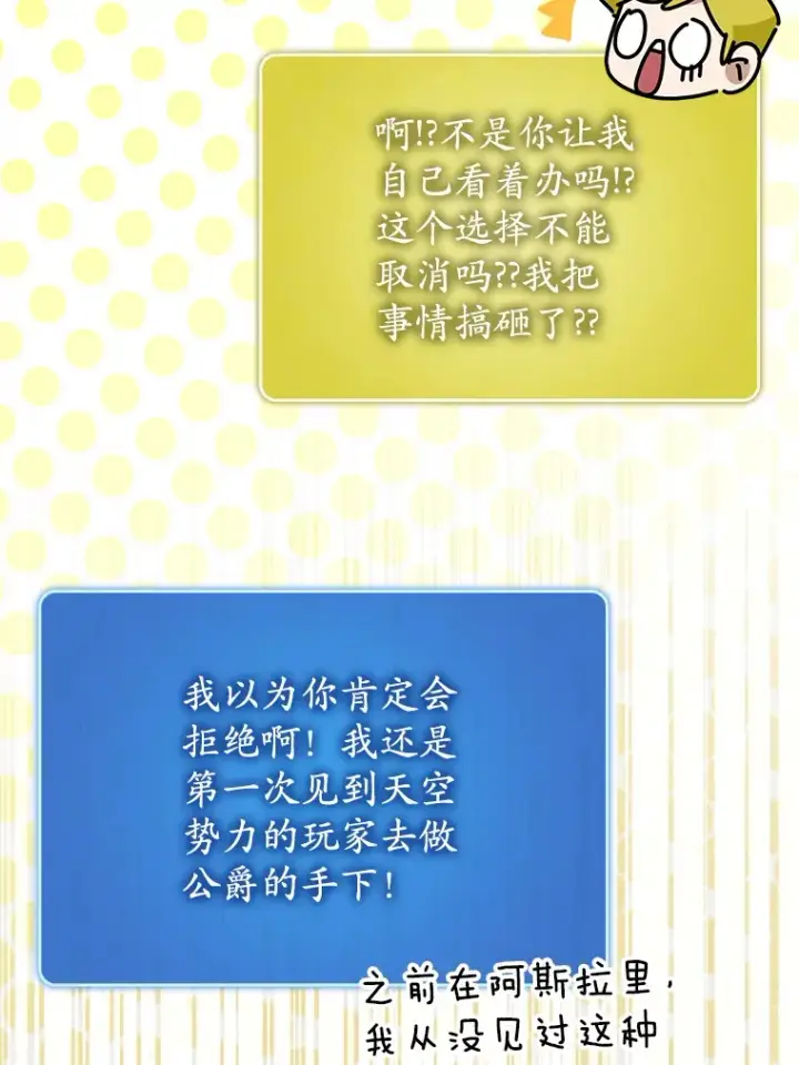 漫画《虽是辅助，依旧带飞》46.成为公爵的骑士第36张图