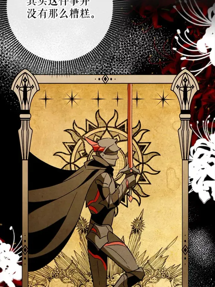 漫画《虽是辅助，依旧带飞》46.成为公爵的骑士第39张图