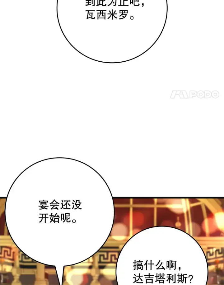 漫画《虽是辅助，依旧带飞》46.成为公爵的骑士第4张图