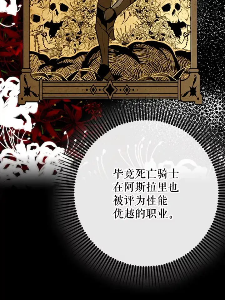 漫画《虽是辅助，依旧带飞》46.成为公爵的骑士第40张图