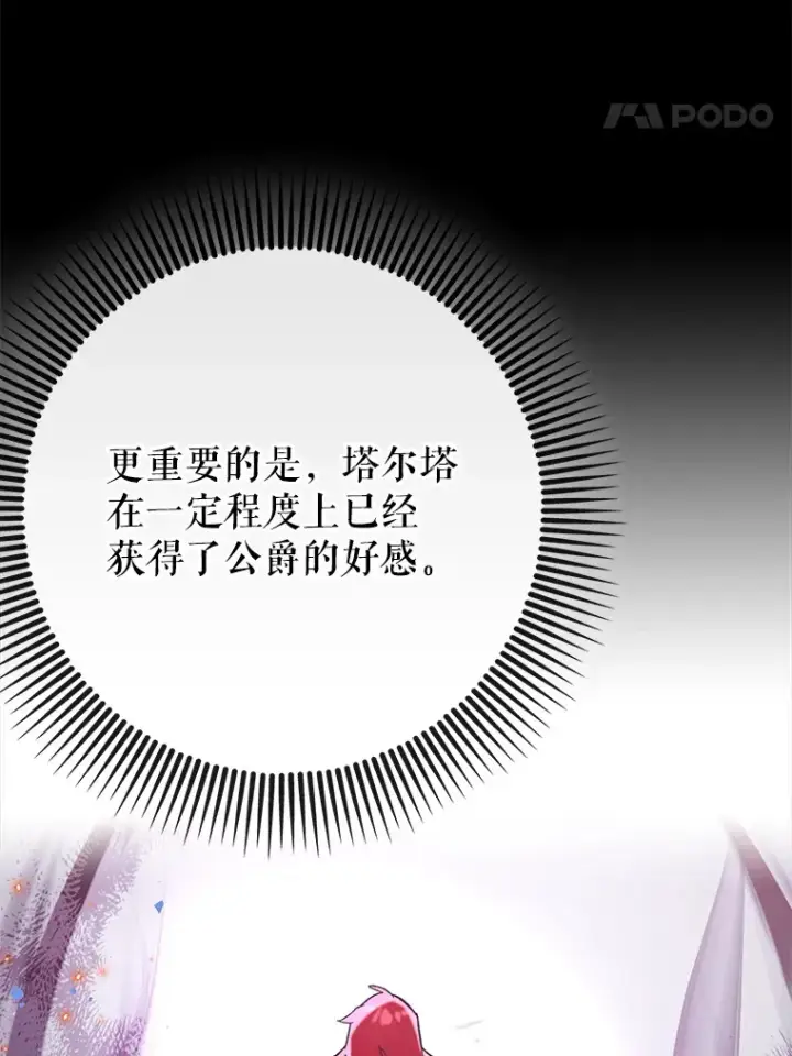 漫画《虽是辅助，依旧带飞》46.成为公爵的骑士第41张图