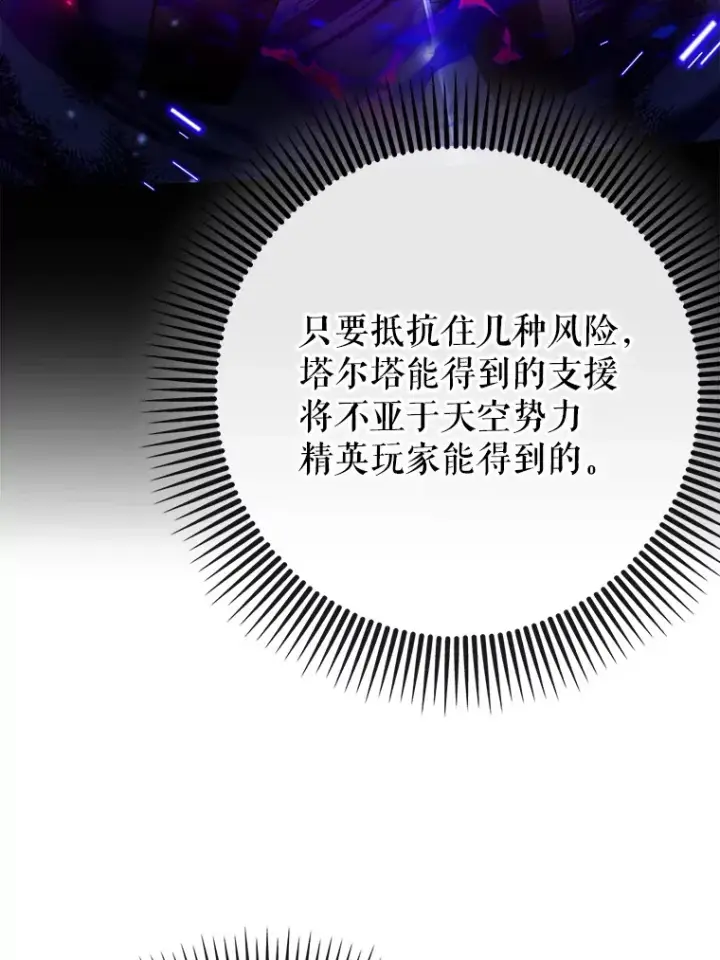 漫画《虽是辅助，依旧带飞》46.成为公爵的骑士第43张图