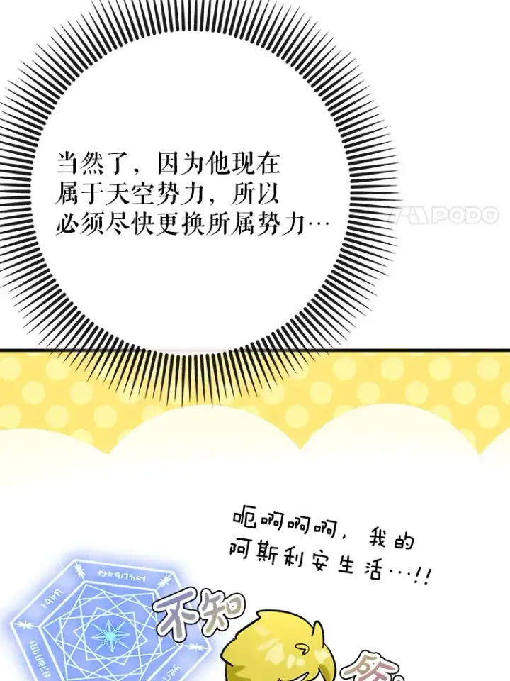 漫画《虽是辅助，依旧带飞》46.成为公爵的骑士第44张图