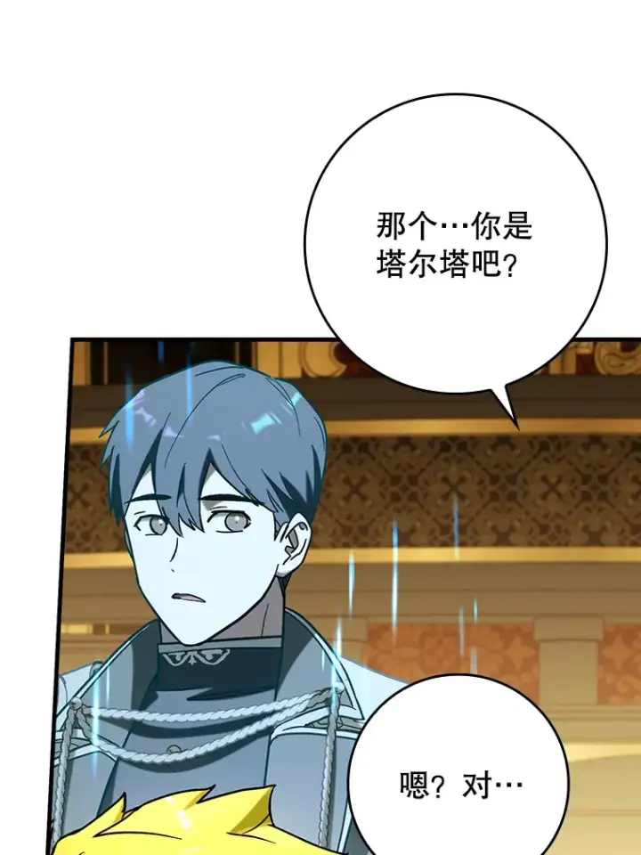漫画《虽是辅助，依旧带飞》46.成为公爵的骑士第46张图