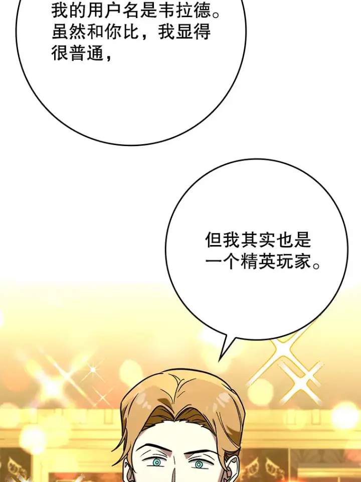 漫画《虽是辅助，依旧带飞》46.成为公爵的骑士第48张图