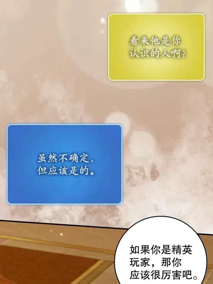 漫画《虽是辅助，依旧带飞》46.成为公爵的骑士第51张图