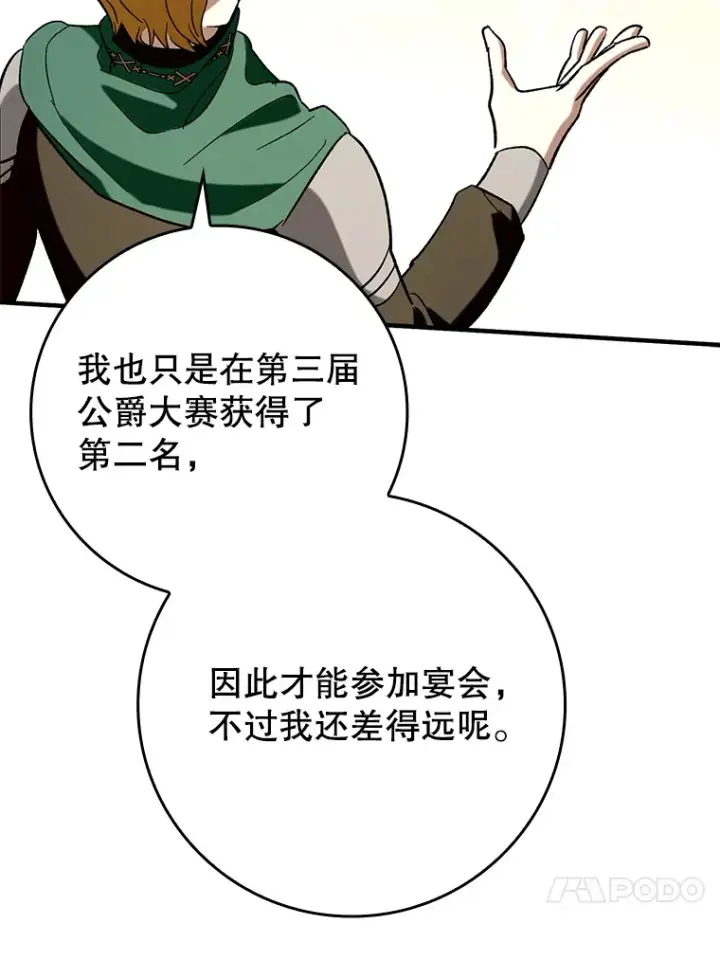 漫画《虽是辅助，依旧带飞》46.成为公爵的骑士第53张图