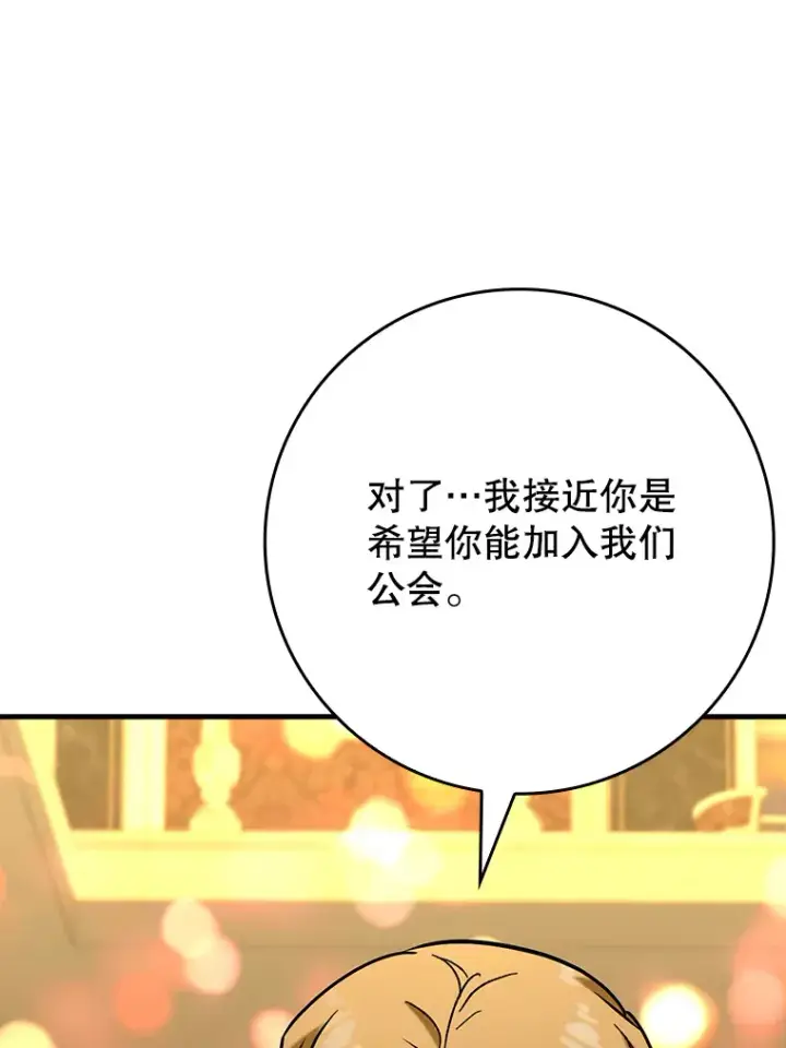 漫画《虽是辅助，依旧带飞》46.成为公爵的骑士第54张图