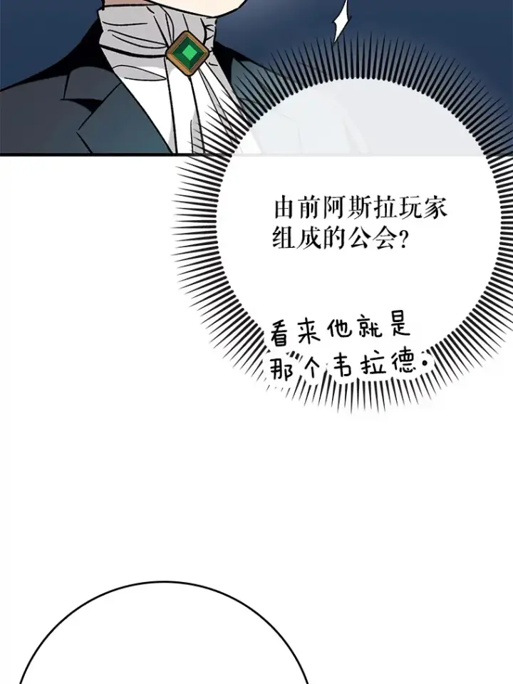 漫画《虽是辅助，依旧带飞》46.成为公爵的骑士第58张图