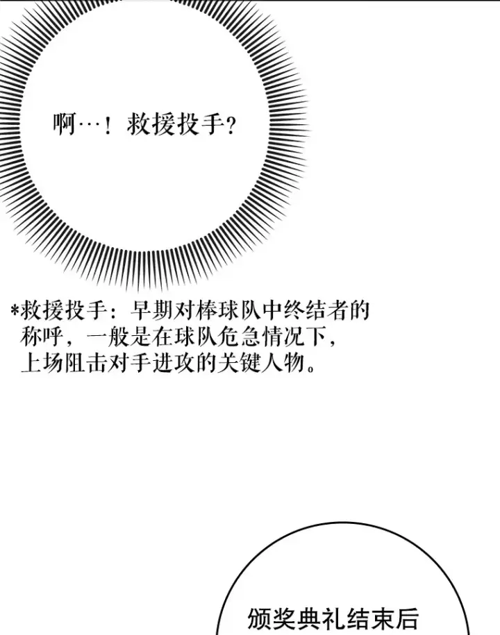 漫画《虽是辅助，依旧带飞》46.成为公爵的骑士第6张图