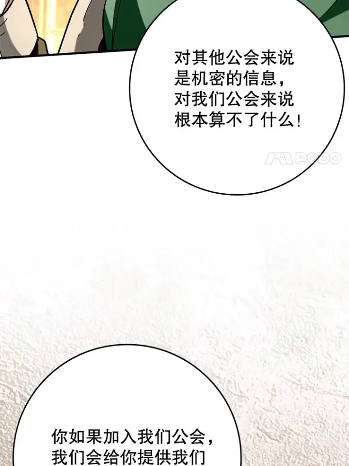 漫画《虽是辅助，依旧带飞》46.成为公爵的骑士第60张图
