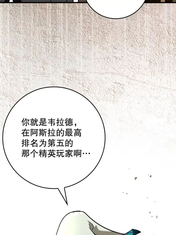 漫画《虽是辅助，依旧带飞》46.成为公爵的骑士第64张图
