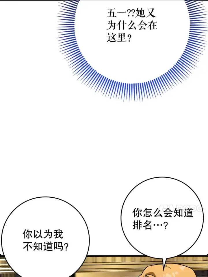漫画《虽是辅助，依旧带飞》46.成为公爵的骑士第66张图