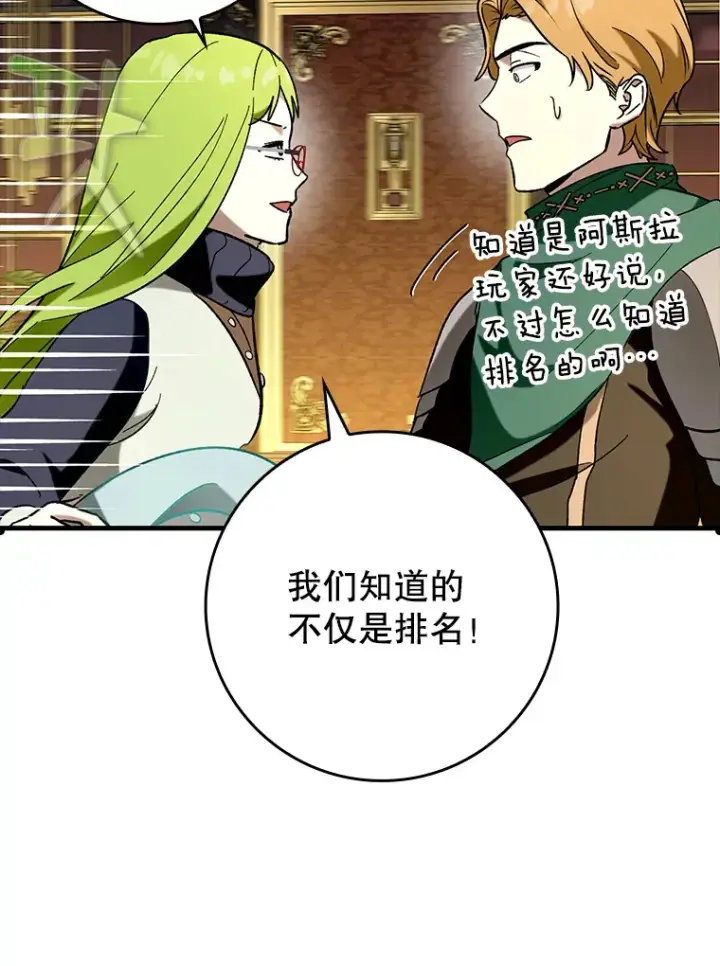 漫画《虽是辅助，依旧带飞》46.成为公爵的骑士第67张图